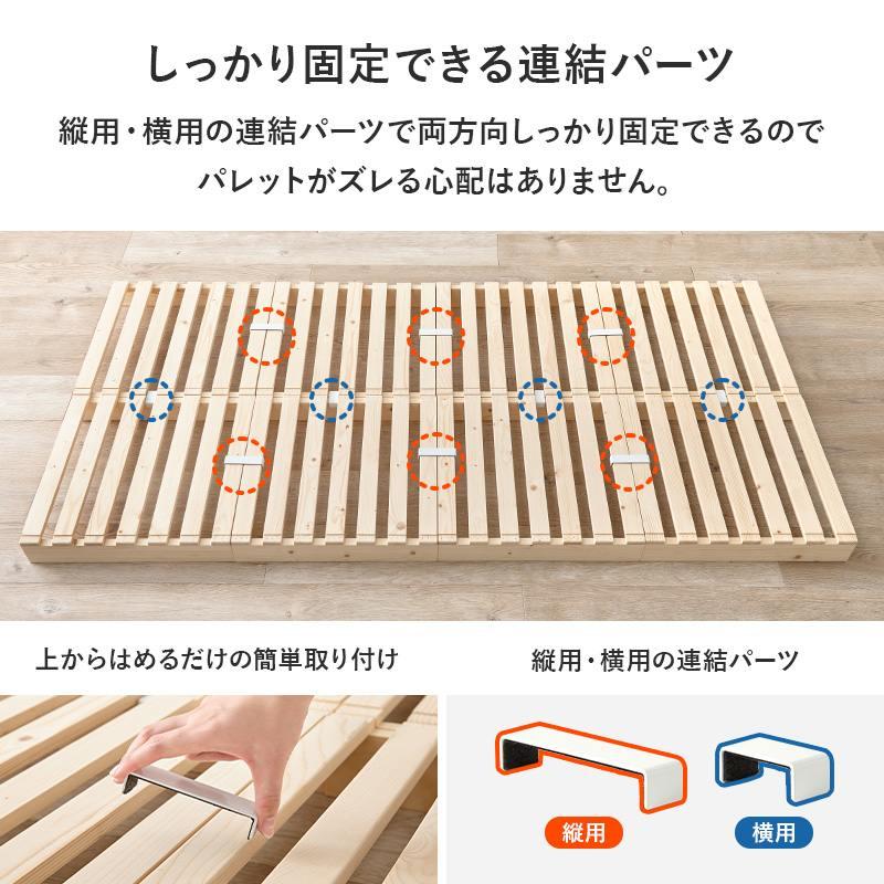 ベッド シングル すのこベッド ロータイプ パレットベッド 連結パーツ