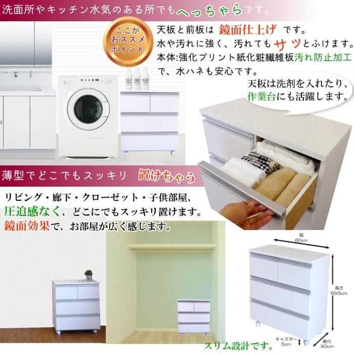 チェスト キャスター付き 日本製 隙間 収納 幅 60 奥行 30 高さ 69.5