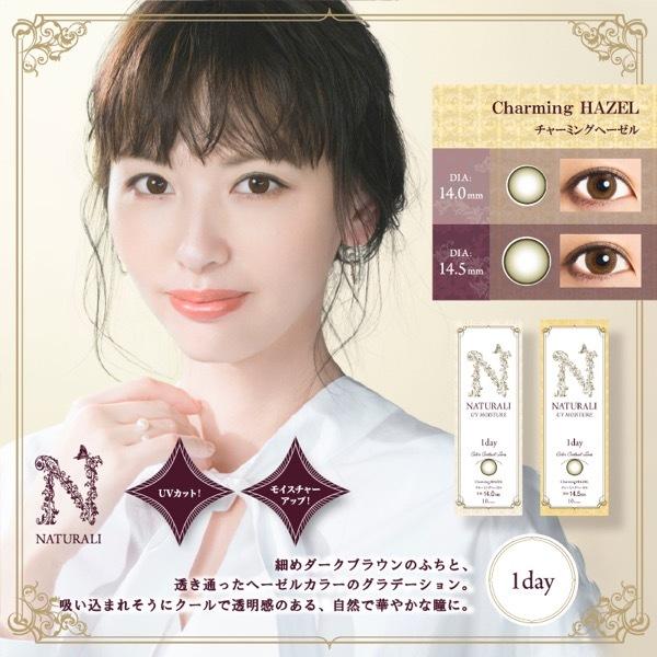 カラコン ワンデー 1day 度あり/度なし 60枚入り UVモイスチャー ナチュラリ カラーコンタクトレンズ 鈴木えみ