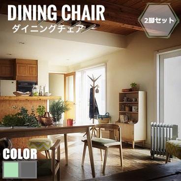 Henry ヘンリー ダイニングチェア 2脚セット 東谷 Henry ヘンリー
