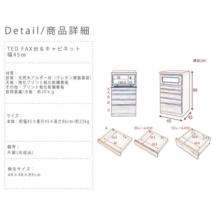 TED テッド FAX台＆キャビネット 幅45cm｜naturallife-interior｜10