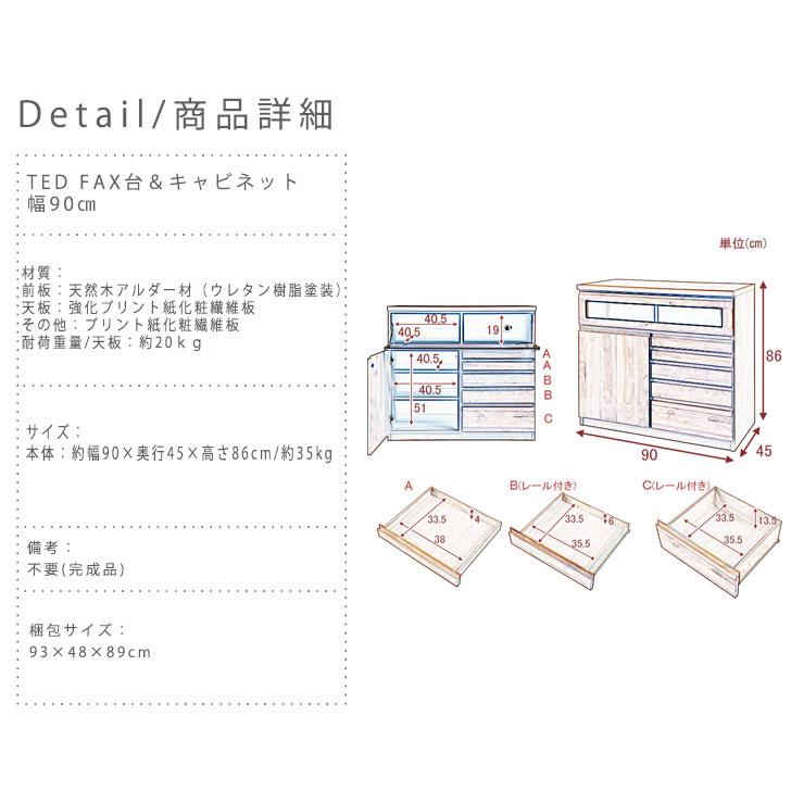 TED テッド FAX台＆キャビネット 幅90cm｜naturallife-interior｜10