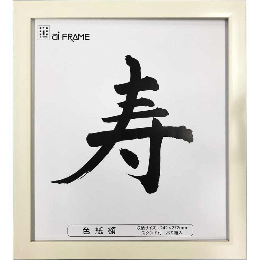 イワタ 額縁 色紙額 樹脂製 ホワイト 8寸x9寸 JC-01-W : Naturally