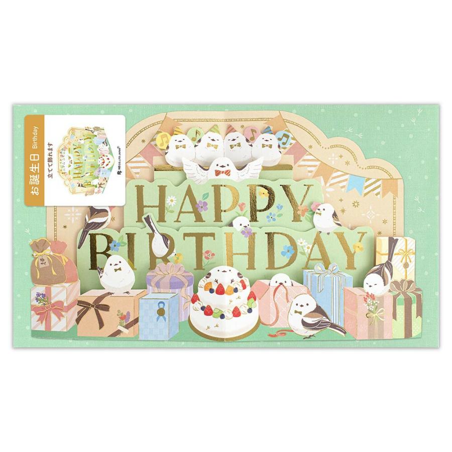 エヌビー社 シマエナガ 飾れる立体カード 誕生日 グリーティングカード …
