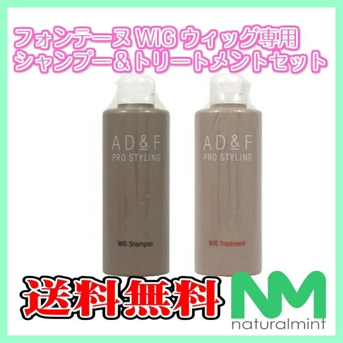 ☆送料無料☆アデランス・フォンテーヌ AD&F WIG ウィッグ専用