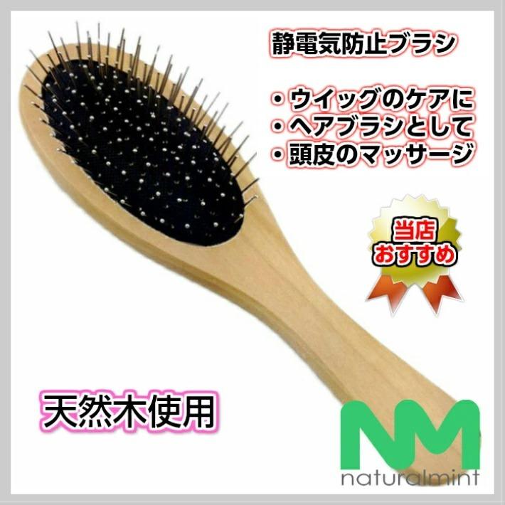送料無料 天然木使用静電気防止クッションブラシ ステンレスピン ヘアケア 頭皮マッサージ ウイッグ用として ナチュラルミント 通販 Yahoo ショッピング