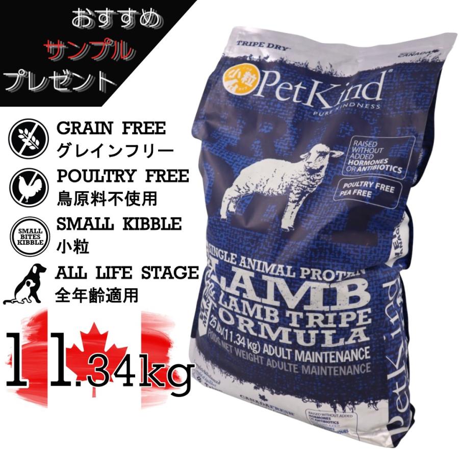 11.34kgペットカインド】ラムトライプ送料無料 【公式通販】