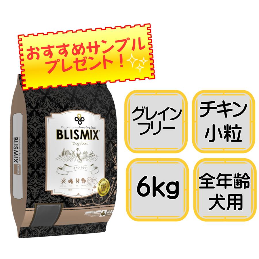 BLISMIX（ブリスミックス） 犬用 チキン小粒 6kg : ナチュラルペット