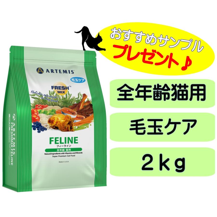 アーテミス FM フィーライン 18kg×2袋 アーテミス (Artemis