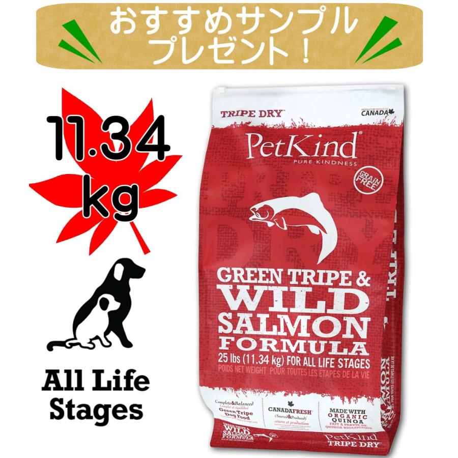 ペットカインド　トライプドライ　ワイルドサーモン＆グリーンラムトライプ　11.34Kg　PetKind｜naturalpetfood-herb