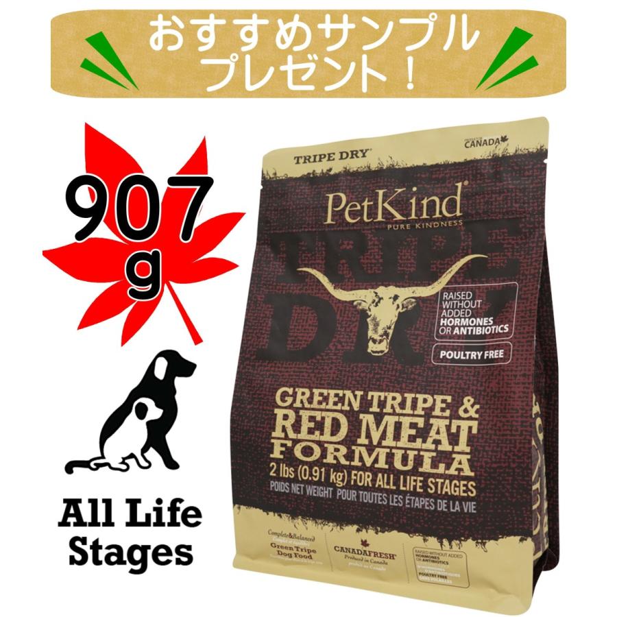 ペットカインド　トライプドライ　　レッドミート　907g　PetKind｜naturalpetfood-herb