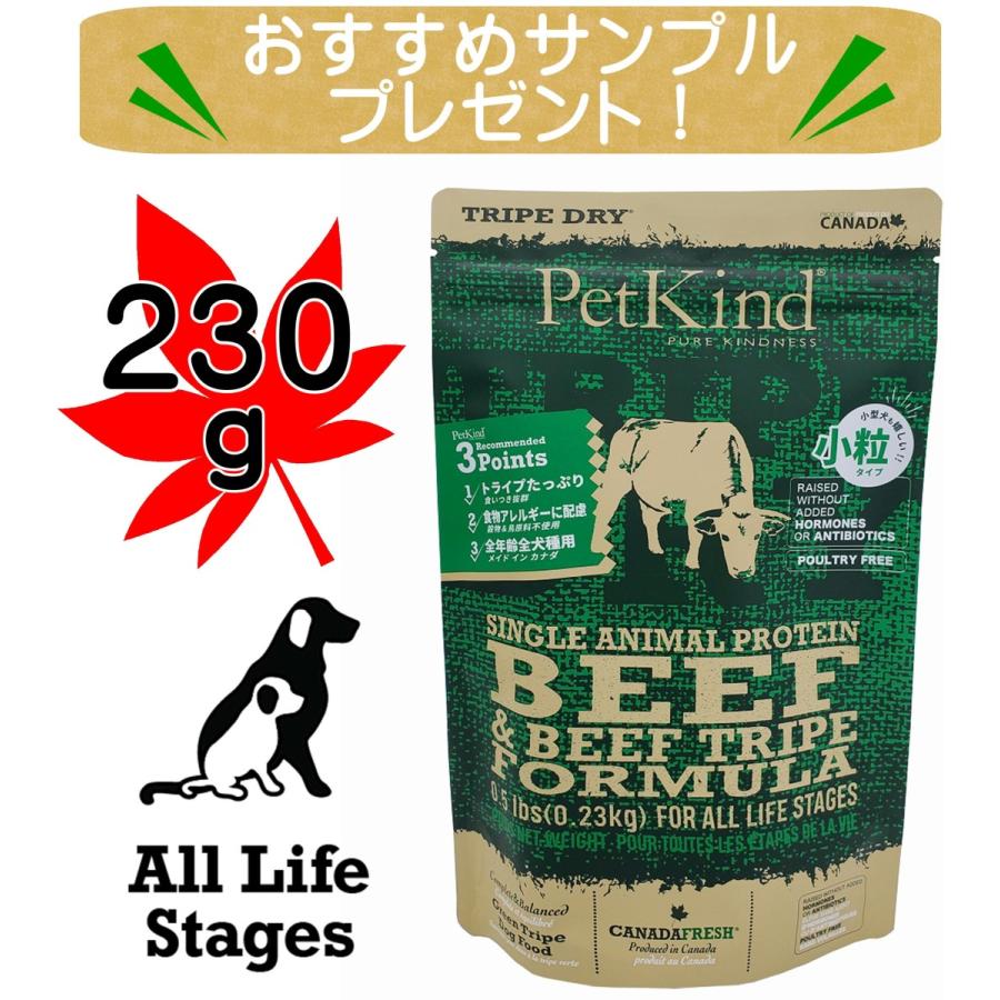 ペットカインド　トライプドライ　SAPグリーンビーフトライプ 　小粒　230g　PetKind｜naturalpetfood-herb