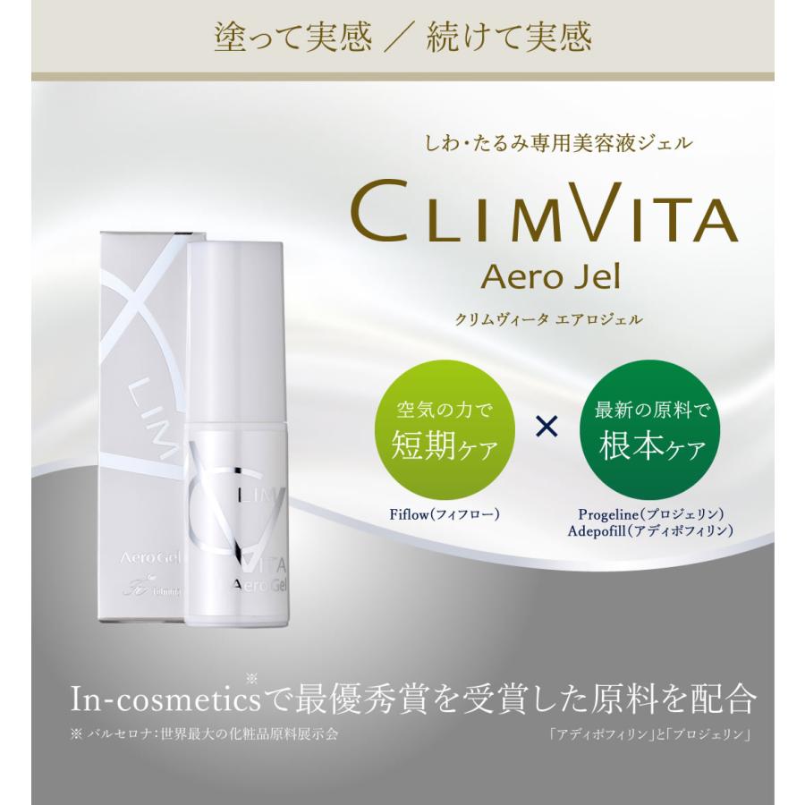 フェルミナ クリムヴィータ　エアロジェル CLIMVITA（クリムヴィータ） 導入美容液 エアロジェル 18g しわ専用