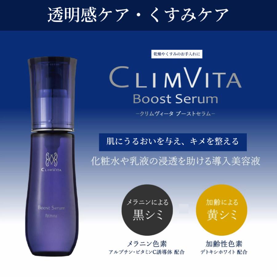 CLIMVITA（クリムヴィータ） 導入美容液 ブーストセラム 詰め替え 50g