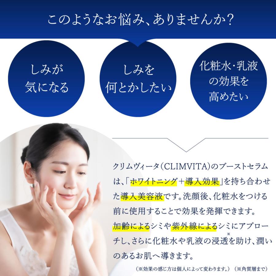 CLIMVITA（クリムヴィータ） 導入美容液 ブーストセラム 50g くすみ