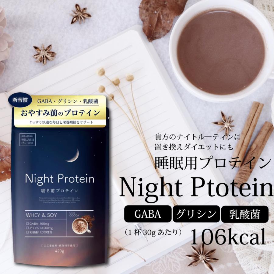 ナイトプロテイン　セロトシードR4 2袋セット　Night protein セロトシードR4 - ナイトプロテイン公式ショップ