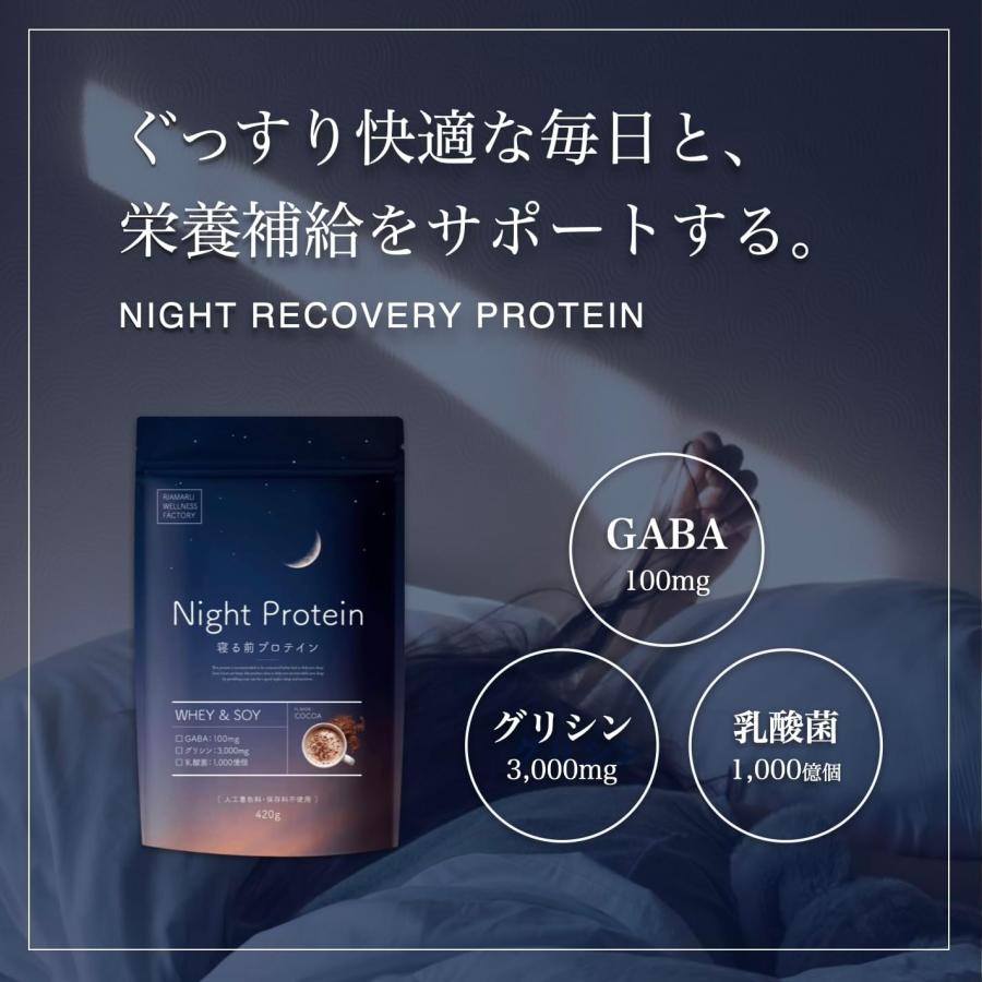 睡眠用プロテイン Night Protein（ナイトプロテイン）ココア風味 420g