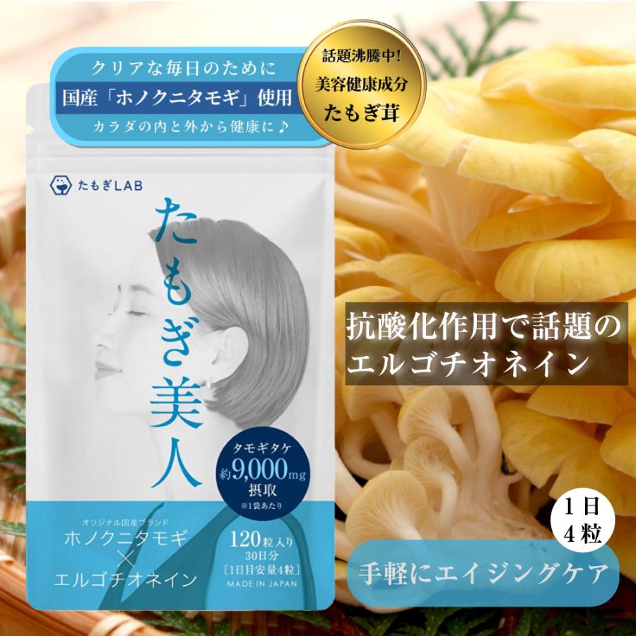 たもぎたけサプリ たもぎ美人 国産 たもぎ茸サプリ ホノクニタモギ 30
