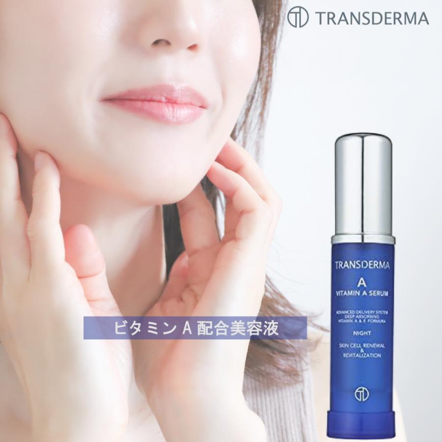 トランスダーマ A 【公式通販】