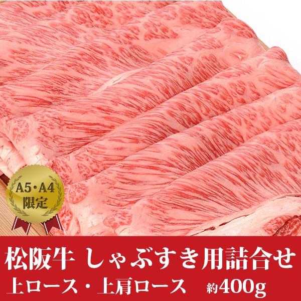 お歳暮 肉 ギフト すき焼き 松阪牛 A5A4・イベリコ豚 しゃぶしゃぶ 600g_1