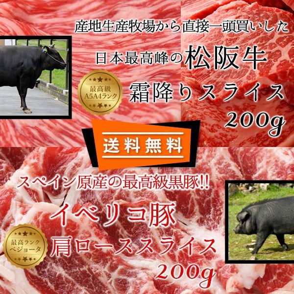 肉 ギフト 松阪牛 イベリコ豚 ベジョータ 焼肉 すき焼き しゃぶしゃぶ 選べる400ｇ 送料無料 87000004 Natural Pork Link 通販 Yahoo ショッピング