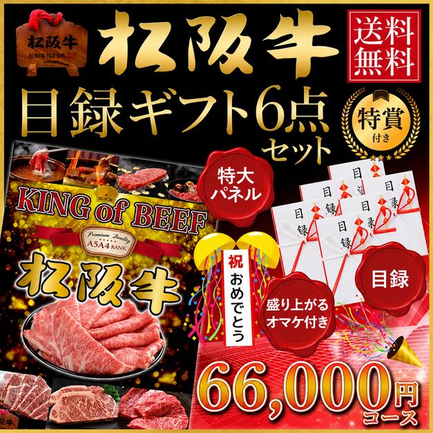 景品 セット ビンゴ 二次会 肉 松阪牛 目録 特賞シャトーブリアン付き6