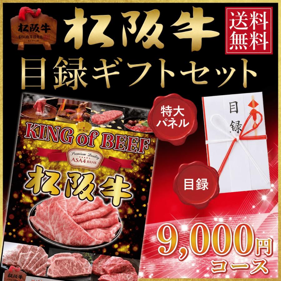 景品 セット ビンゴ 二次会 肉 松阪牛 目録 特大パネル付き （コンペ