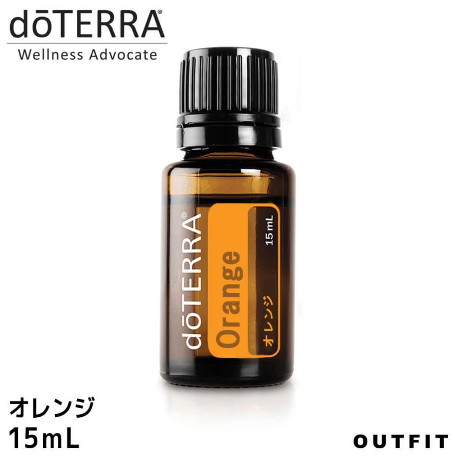ドテラ doTERRA オレンジ(ワイルドオレンジ) 15 ml アロマオイル ドテラ doTERRA オレンジ(ワイルドオレンジ) 15 ml アロマオイル