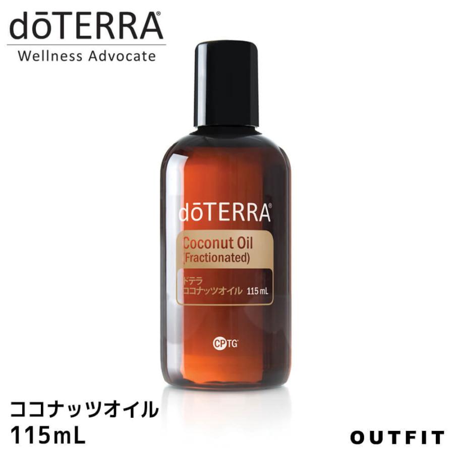 ドテラdoTERRAドテラ ココナッツオイル 115 ml アロマオイル エッセンシャルオイル キャリアオイル 精油 do30260103