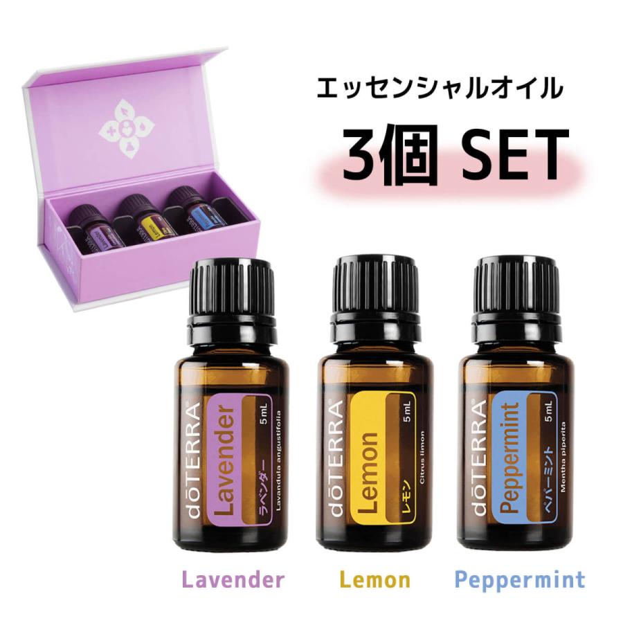 ドテラdoTERRA ドテラ イントロキット 5 ml×3本 アロマオイル