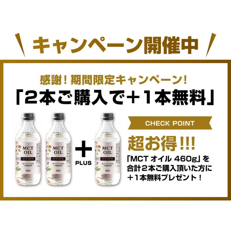 薬剤師設計【2本ご購入毎に1本プレゼント】『MCTオイル 460g 1本』【中鎖脂肪酸100%】 大容量 ダイエット 油 中鎖脂肪酸 純度 100%｜naturalrainbow｜02