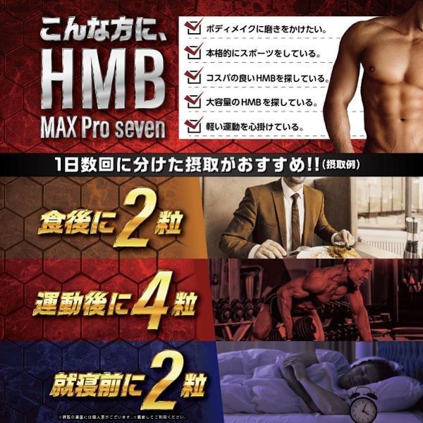 『HMB MAX pro seven 400粒 6個セット』【驚異のコスパ！HMB 102，000mg配合+6成分】【サプリメント】 HMB サプリ【約60日分】_8