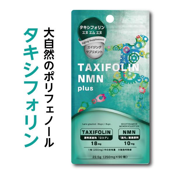 タキシフォリンの恵み サプリ 90粒 30日分 - その他