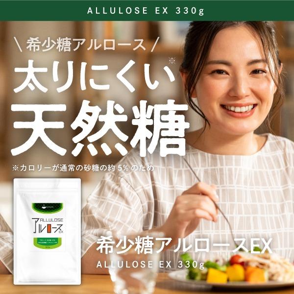 カズレーザーと学ぶで話題『希少糖 アルロースEX 330g』【国内製造】【香川大学と松谷化学工業が共同開発 のアルロースを使用】 | 