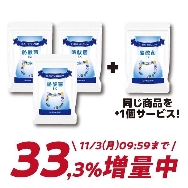 【3袋で酪酸菌45億個】『酪酸菌 EX 60粒 3個セット』（約3ヶ月分）【含有量 1粒に2500万個】腸内フローラ 善玉菌 タンサ脂肪酸 の商品画像