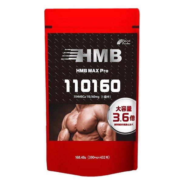 【国内原料＆国内生産】『HMB MAX pro 432粒』【コスパ最大級！HMB 110,000mg配合】｜naturalrainbow｜09