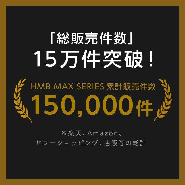 【国内原料＆国内生産】『HMB MAX pro 432粒』【コスパ最大級！HMB 110,000mg配合】｜naturalrainbow｜06