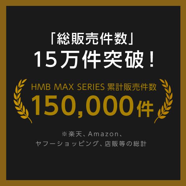 HMB サプリ【公式】『HMB MAX pro 432粒』3個セット【コスパ最大級！HMB 110,000mg配合】【サプリメント】｜naturalrainbow｜06