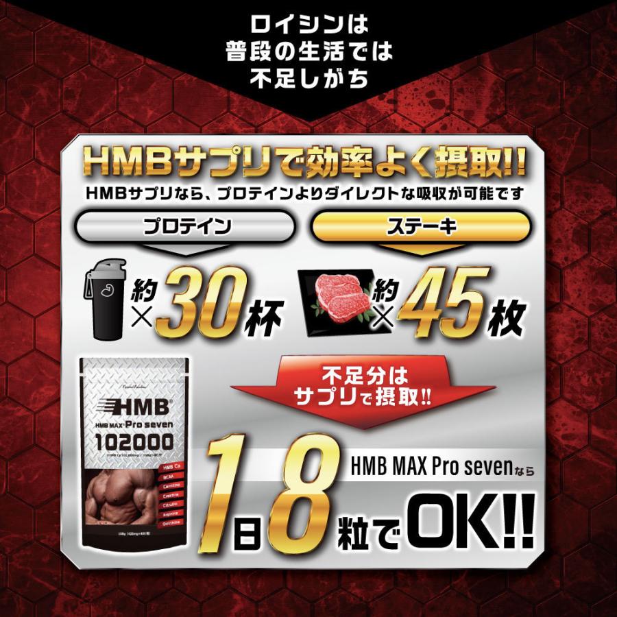 【国内原料＆国内生産】『HMB MAX pro seven 400粒 』【驚異のコスパ！HMB 102,000mg配合+6成分】サプリ【サプリメント】｜naturalrainbow｜07