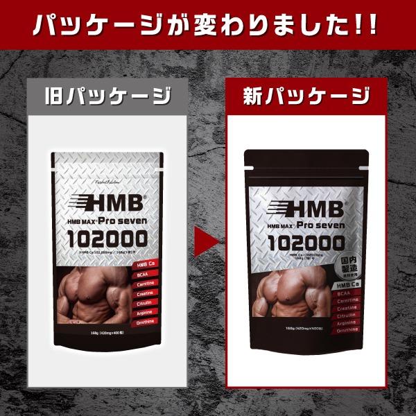 『HMB MAX pro seven 400粒 3個セット』【驚異のコスパ！HMB 102,000mg配合+6成分】【サプリメント】 HMB サプリ【約30日分】｜naturalrainbow｜02