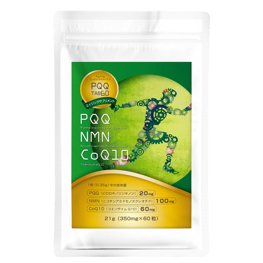 PQQ 60粒』PQQ＋NMN＋コエンザイム（ピロロキノリンキノン二