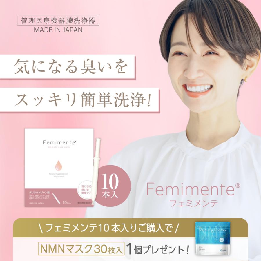 フェミメンテ 1.7g×10本入』 膣洗浄 生理 ジェル 管理医療機器 フェム