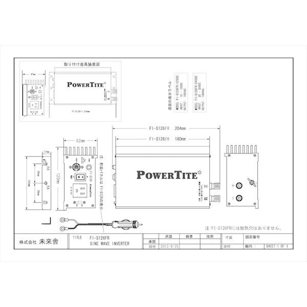 DC-＞ACインバータ 正弦波 Power Tite 未来舎 FI-S126FR-24VDC 125WATT