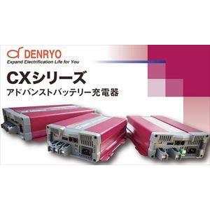 バッテリー充電器 24V 対応 / CX2440［正規品／日本語の説明書付き