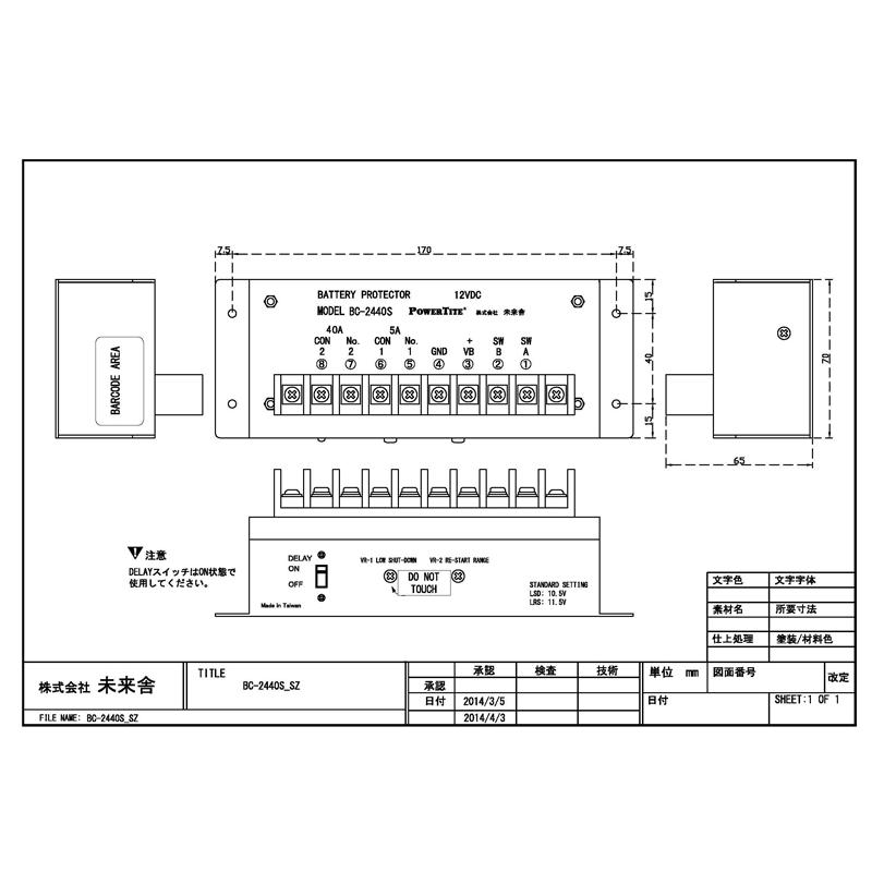 バッテリープロテクター Power Tite 未来舎 BC-2440V-12VDC (旧 BC