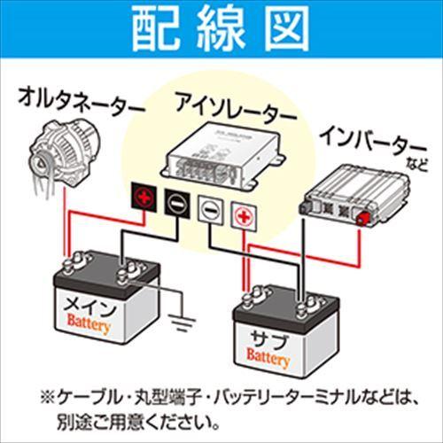 走行充電器 60A 12V 昇圧回路付 アイソレーター BAL-2705[正規 走行充電器 60A 12V 昇圧回路付 アイソレーター BAL-2705[正規