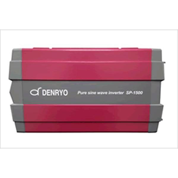 正弦波 1500W DC＞AC インバータ 電菱 SP-1500-112A (DC12V→AC100V コンセント型：NEMA) SP1500 (＊SK1500後継機種)［正規品/日本語説明書/無料保証2年］の画像