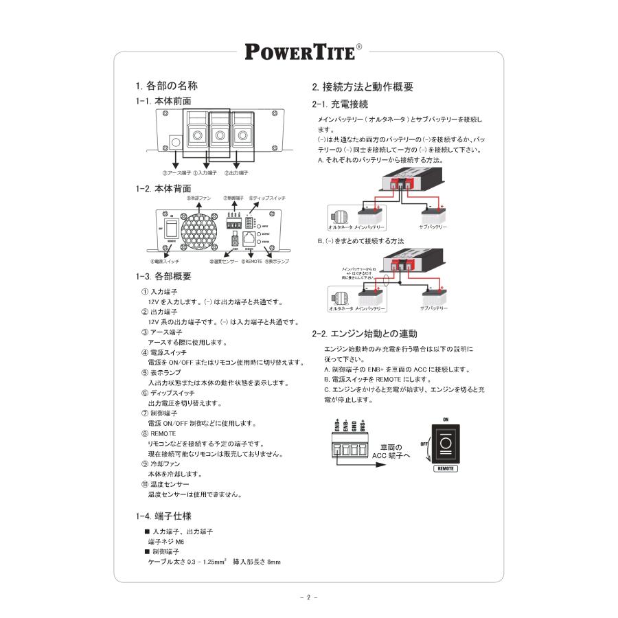 走行充電器 12V→12V 昇降圧 40A 未来舎 POWERTITE / DC-121240SBY［正規品／日本語の説明書付き／無料保証２年］｜naturalsky-offgrid｜06