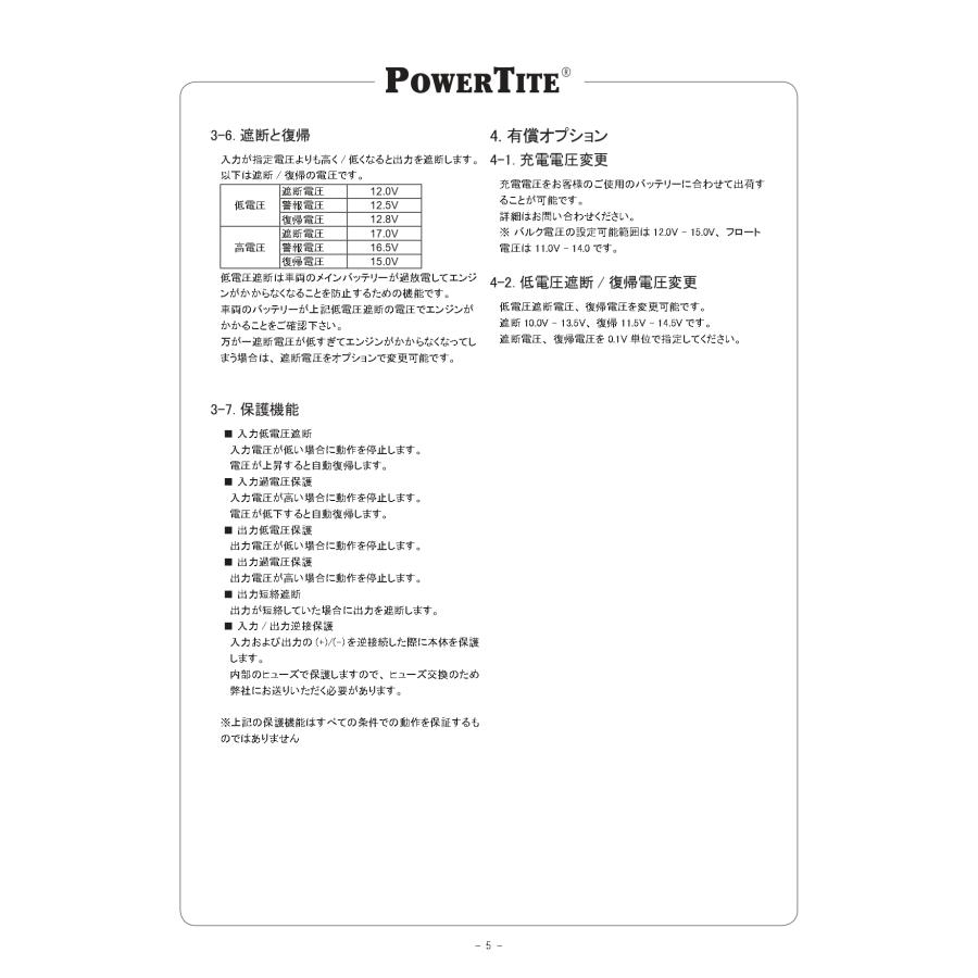 走行充電器 12V→12V 昇降圧 40A 未来舎 POWERTITE / DC-121240SBY［正規品／日本語の説明書付き／無料保証２年］｜naturalsky-offgrid｜09