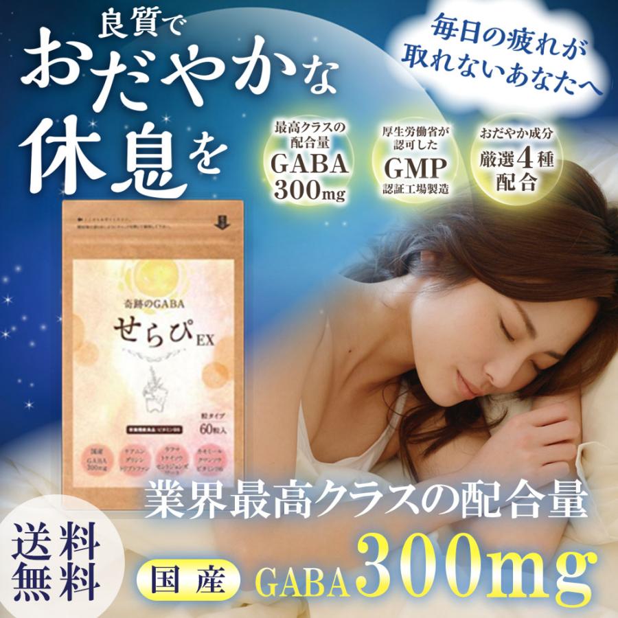 GABAサプリ せらぴ ギャバ 国産gaba 1袋6000mg 配合サプリ 60粒 栄養機能食品 睡眠  鉄葉緑素(クロロフィル) グリシン トリプトファン｜naturalsplus